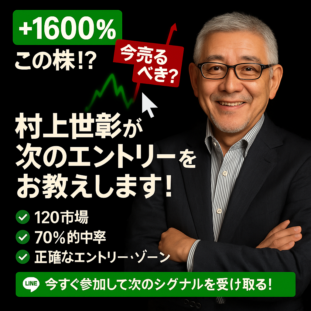 村上世彰 投資サポート